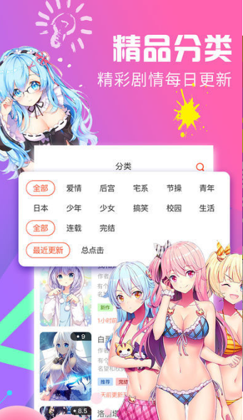 yy漫画app