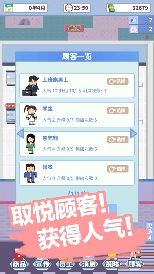 箱庭便利店截图1