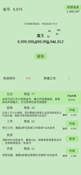 用钱砸魔王截图1