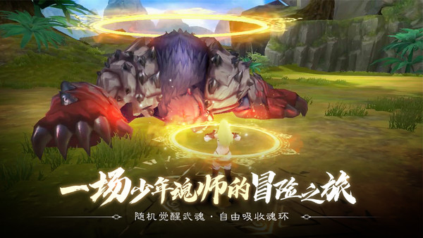 斗罗大陆少年魂师截图2