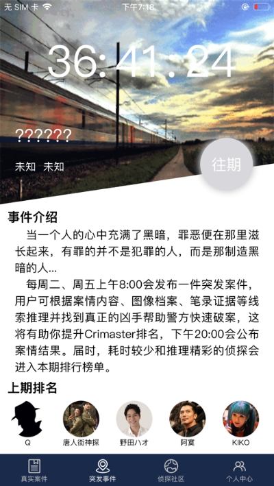 犯罪大师纽约唐人街截图1