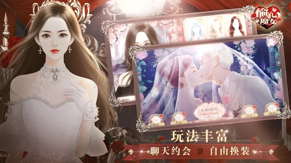 偷心魔女截图4