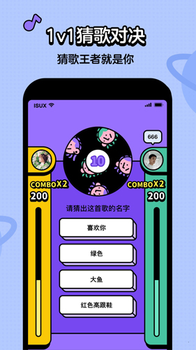 金曲猜猜乐截图2