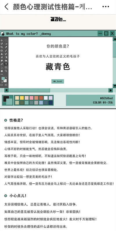 韩国what is my color测试截图1