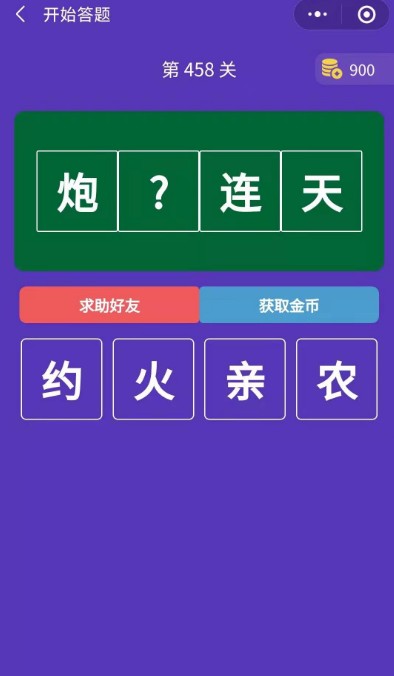 奇米猜成语截图3