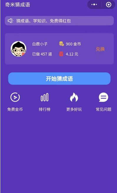 奇米猜成语截图2