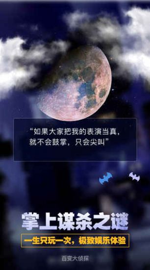 百变大侦探幽灵古堡截图2