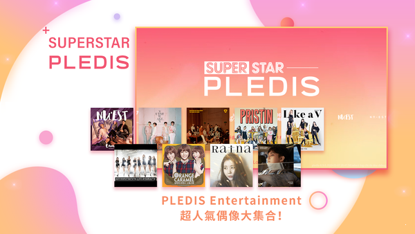 SuperStar pledis截图2