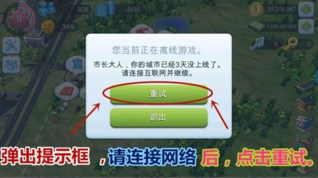 模拟城市我是市长截图2