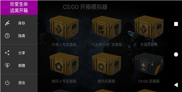 csgo开箱模拟器截图1