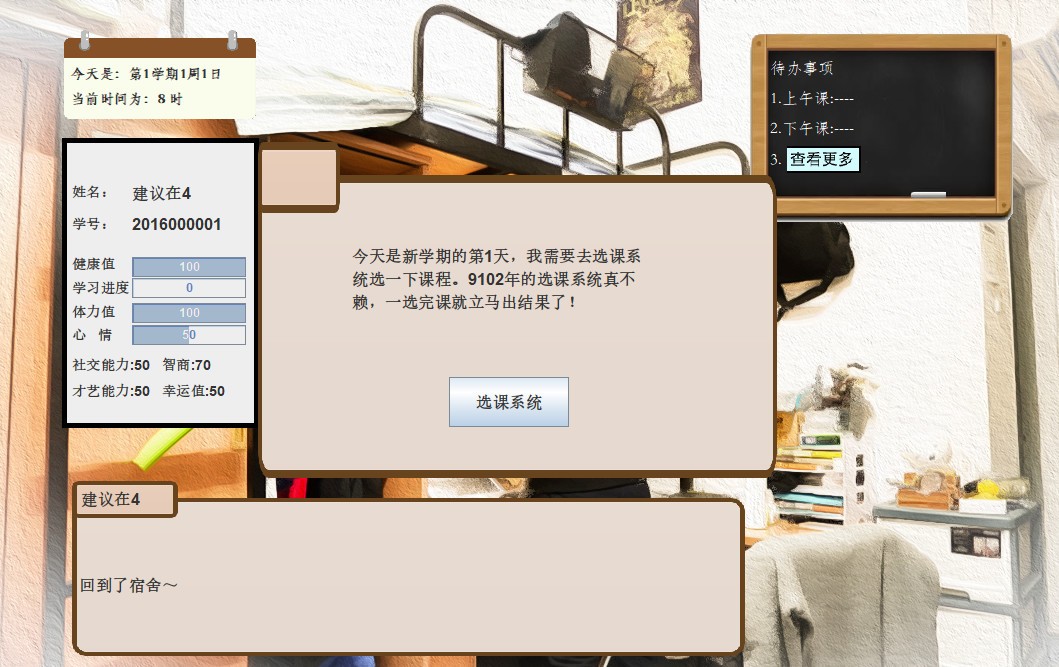 北大式学生截图2