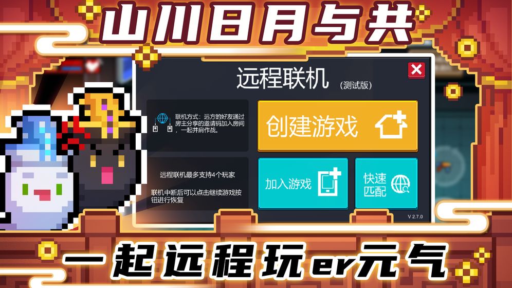 元气骑士3.0.4截图1