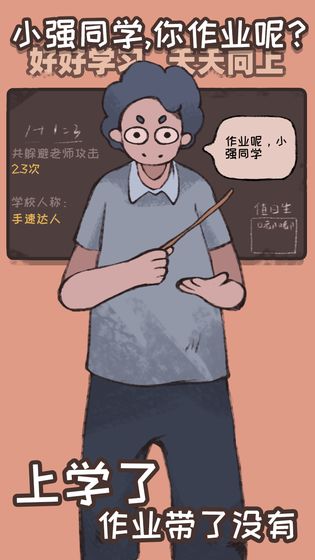 小强同学你作业呢截图3