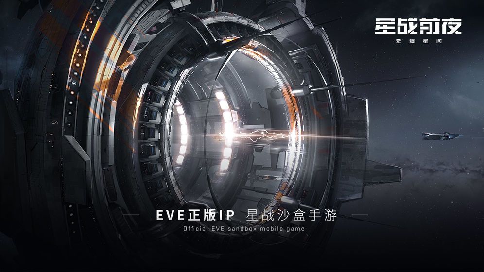 EVE Anywhere截图2