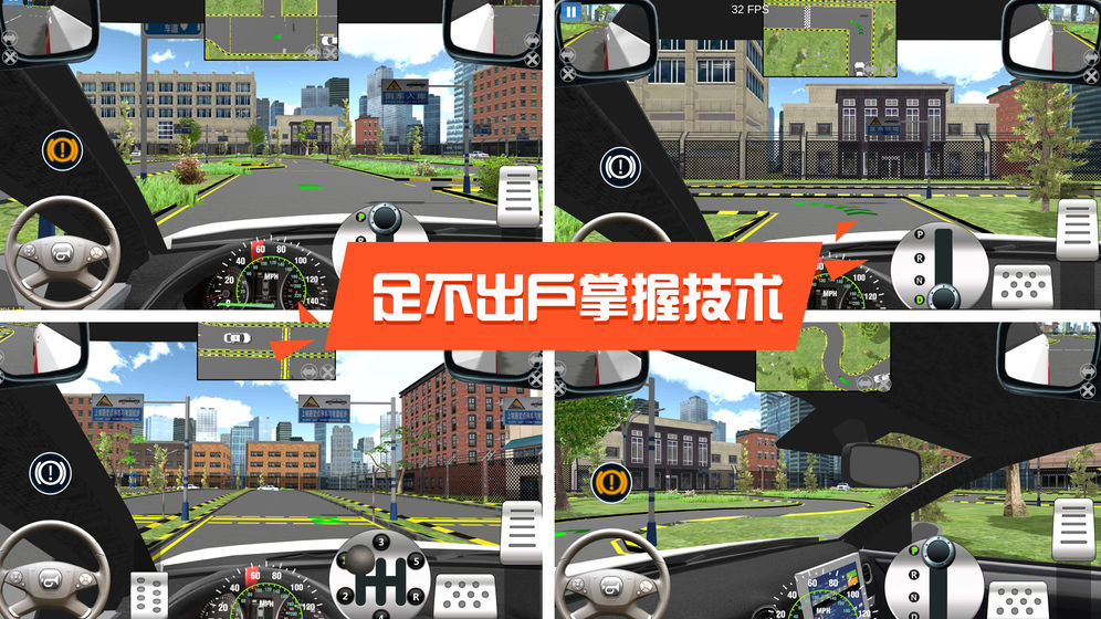 驾考模拟3D截图2