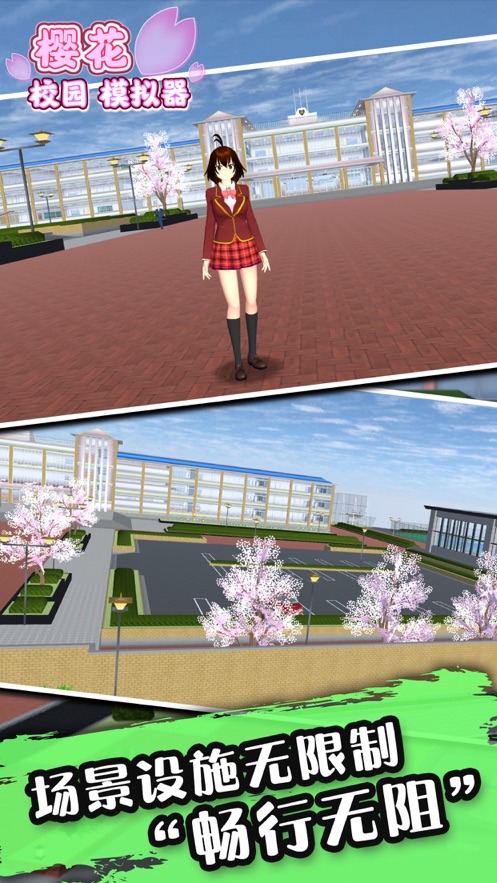 琉璃樱花校园模拟器最新版游戏截图