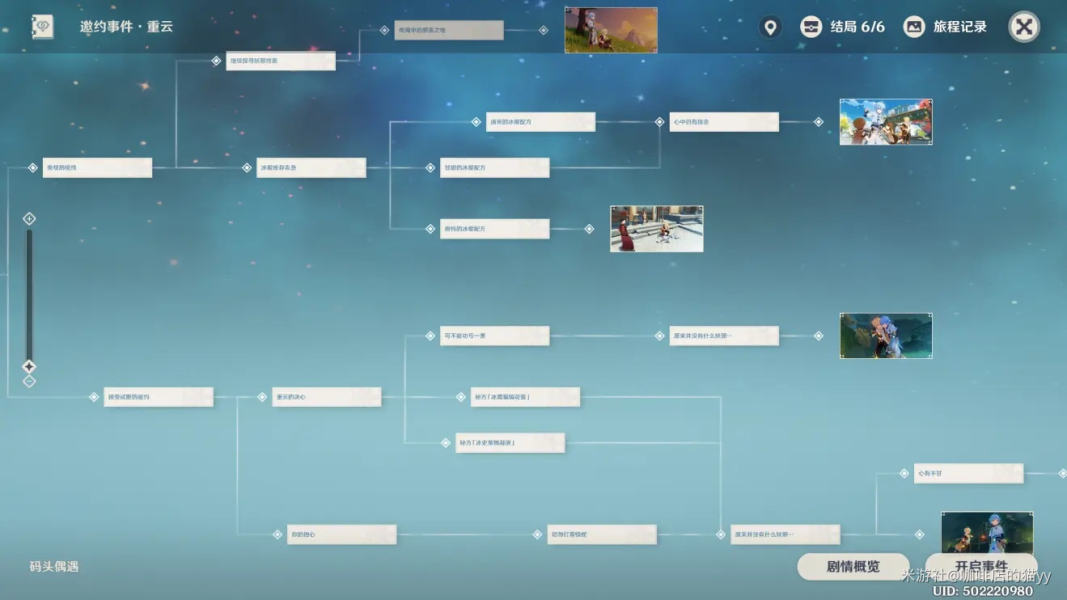 原神手游重云全结局一览 重云邀约事件详解