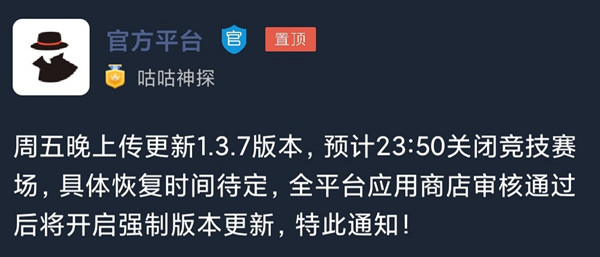 犯罪大师竞技赛场打不开怎么回事？竞技赛场关闭维护原因说明[多图]图片1