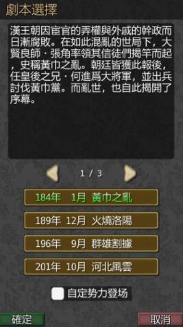 黎明三国解锁版游戏截图