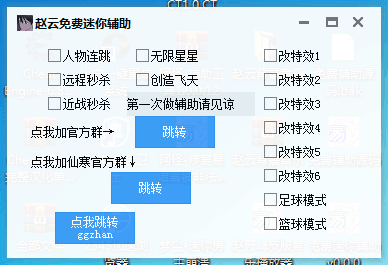 赵云迷你世界助手截图2