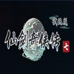 仙剑奇侠传七试玩版v1.0