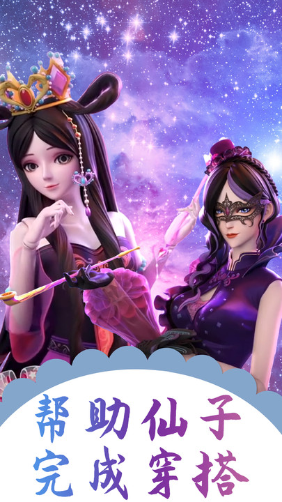 梦幻叶罗丽换装派对最新版游戏截图