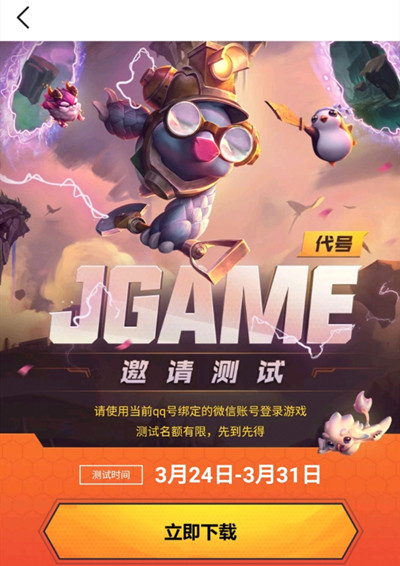 jgame内测怎么获取-Jgame内测资格怎么申请