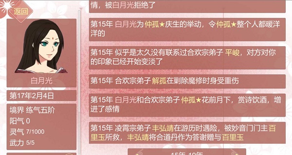 某某宗女修修炼手札截图2