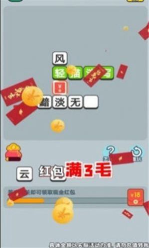 成语无限挑战截图3