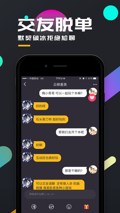 探致命同学会截图1