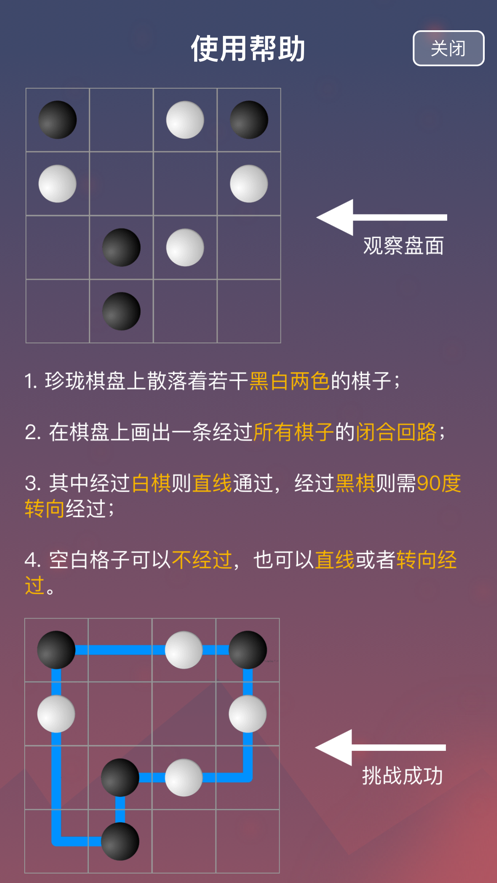 最强大脑围棋一笔画截图2