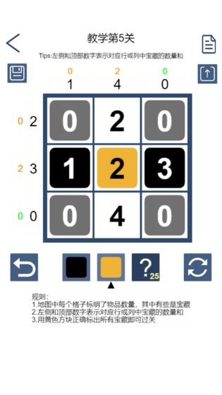 数字寻宝截图2