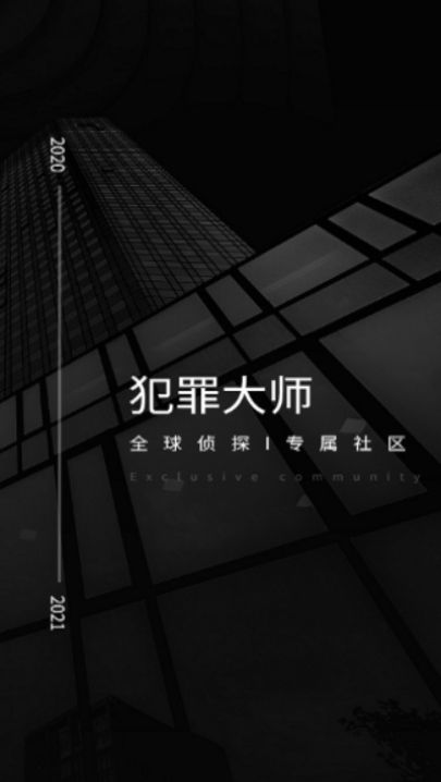 犯罪大师被困迷宫截图1