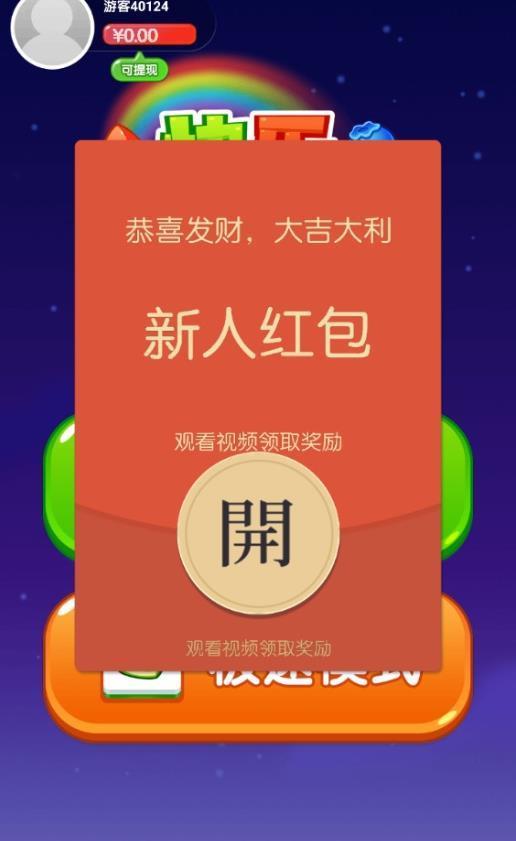 快乐连连看2021截图2