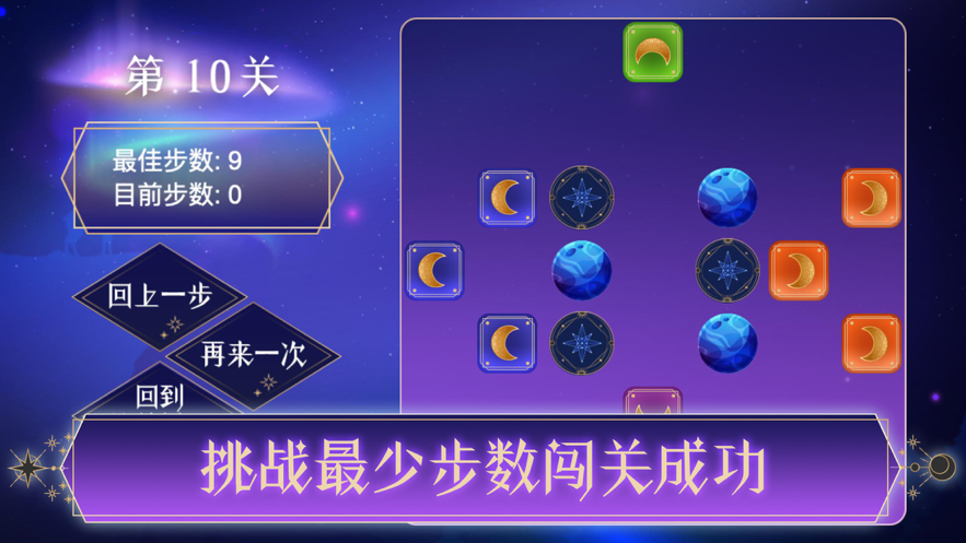 岭跑星月交替截图2