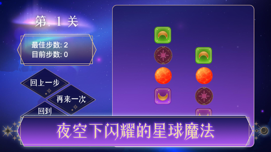 岭跑星月交替截图1