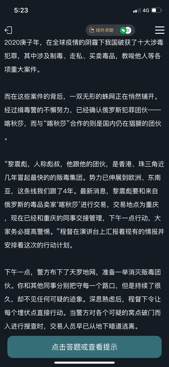 犯罪大师洛阳老城图片