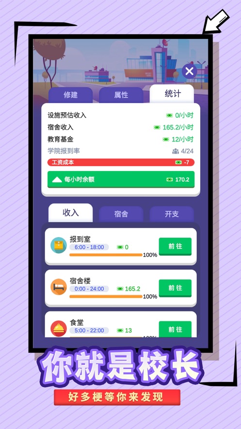 我要当校长截图2