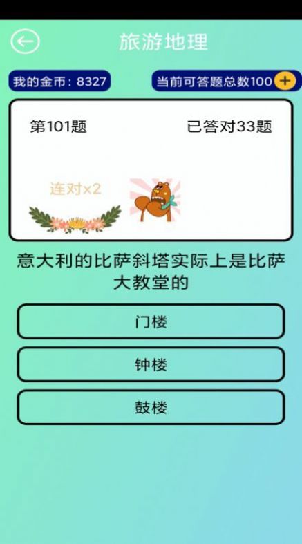 红包答题王截图3