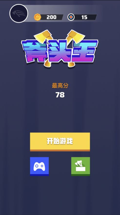 斧头王截图1