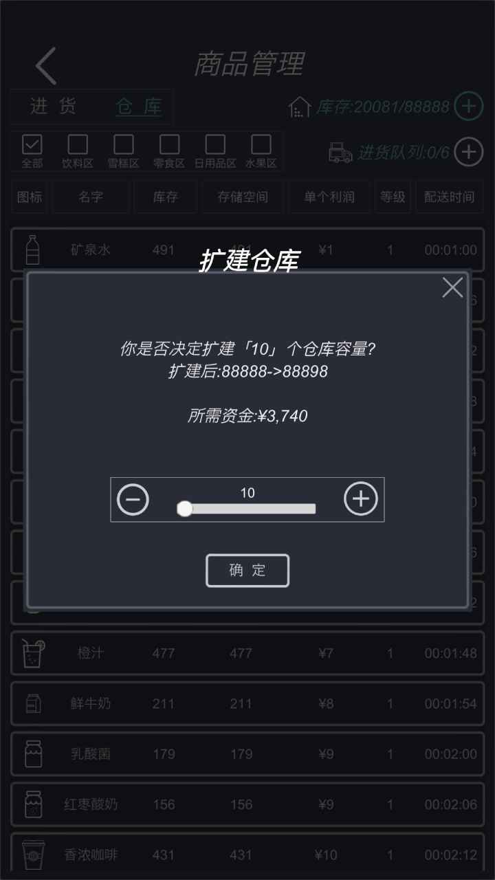 模拟经营我的超市截图1