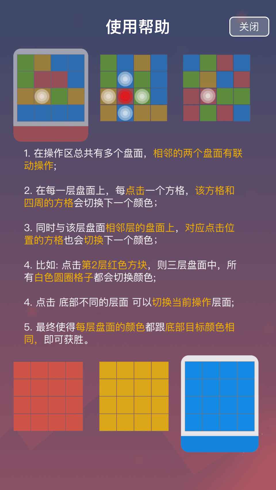 一触即发四色迭代截图2