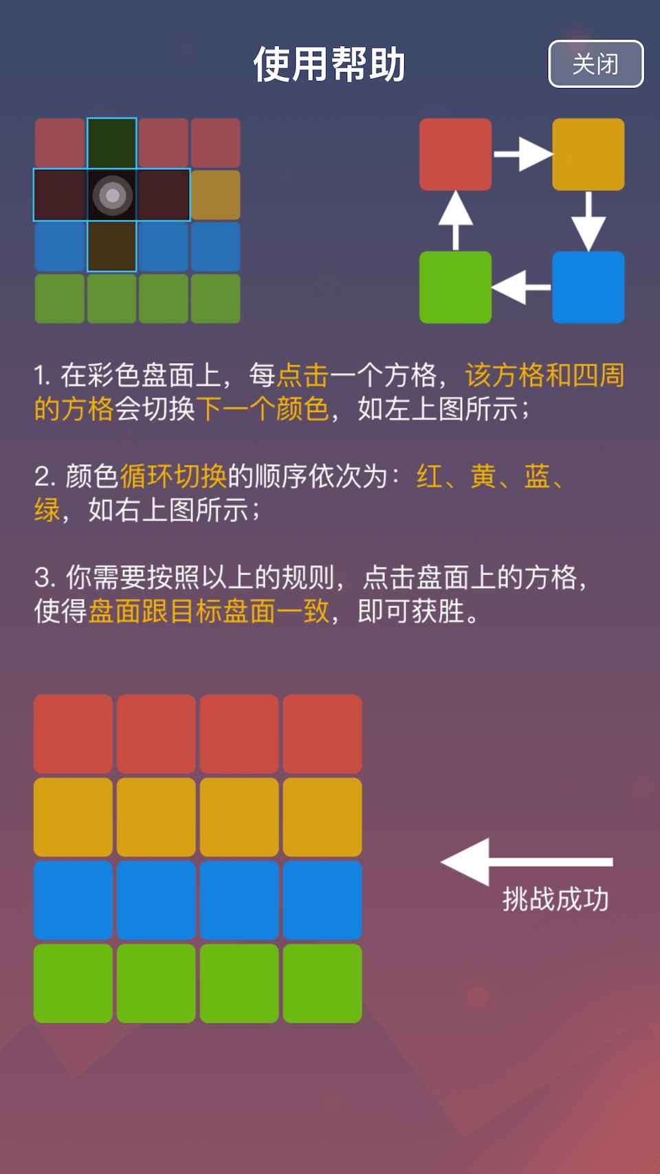 一触即发四色迭代截图3