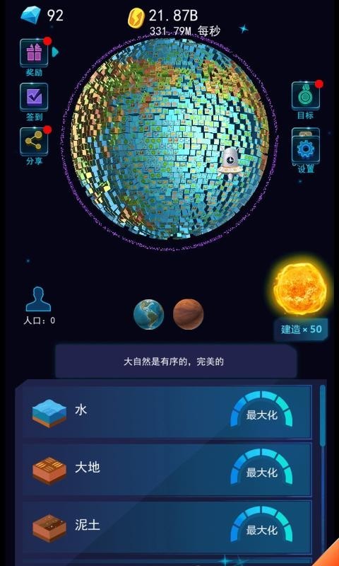 像素星球模拟器截图1