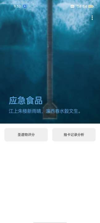 原神抽卡记录分析工具截图1