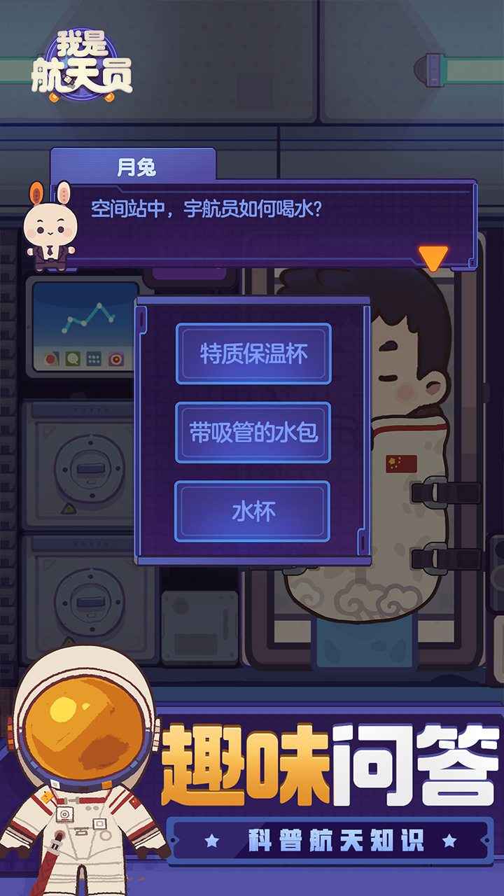 我是宇航员截图3