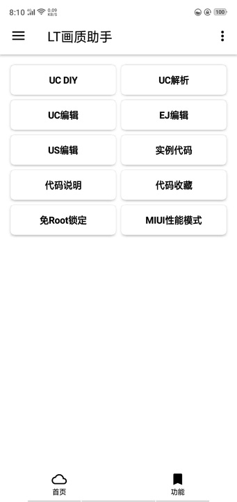 lt画质助手截图1