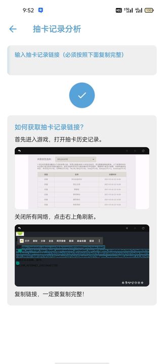 原神抽卡记录分析工具截图3