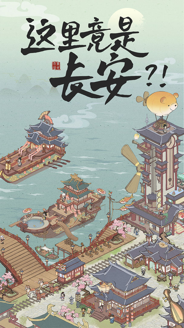 长安创业指南截图1