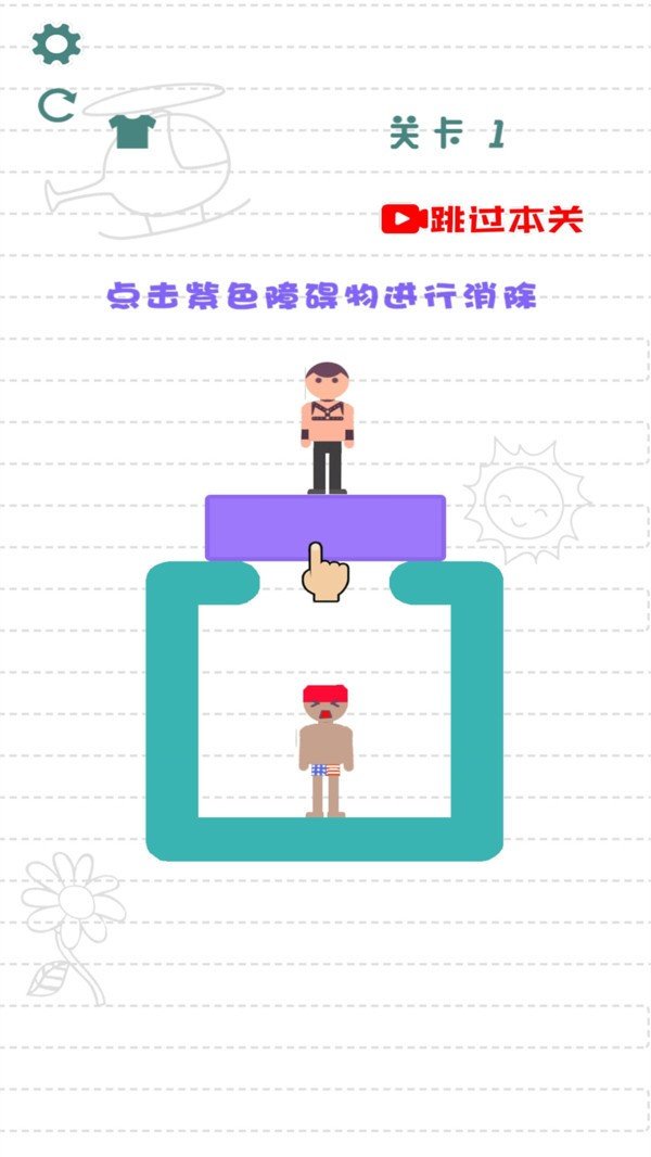 救救小情侣截图1